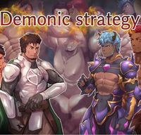 Демонична стратегия (本編)